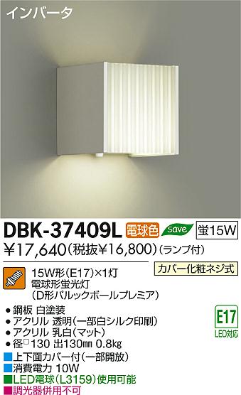 DAIKO ŵ ֥饱å DBK-37409L ʼ̿
