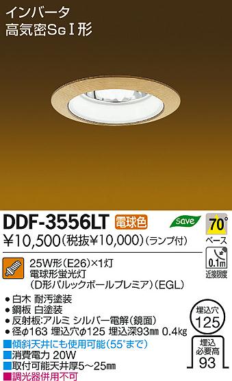 DAIKO ŵ 饤  DDF-3556LT ʼ̿