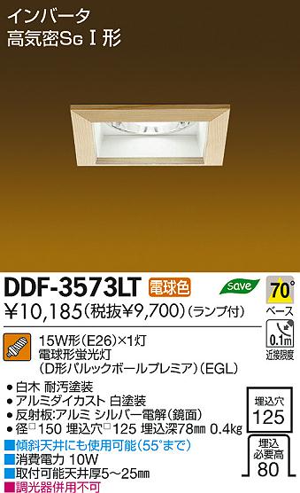 DAIKO ŵ 饤  DDF-3573LT ʼ̿