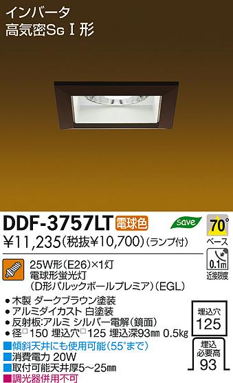 DAIKO ŵ 饤  DDF-3757LT ʼ̿