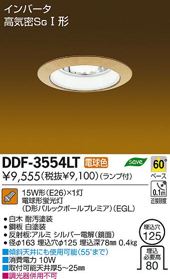 DAIKO ŵ 饤  DDF-3554LT ʼ̿