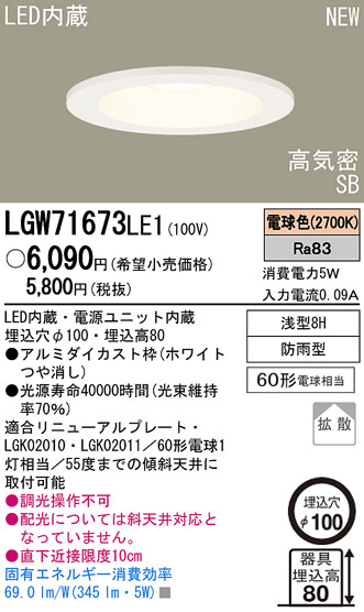 Panasonic LED ȥɥ 饤 LGW71673LE1 ᥤ̿
