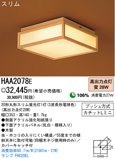 ѥʥ˥åŹ PANASONIC 󥰥饤 HAA2078E Ϣ 󥰥饤 451460