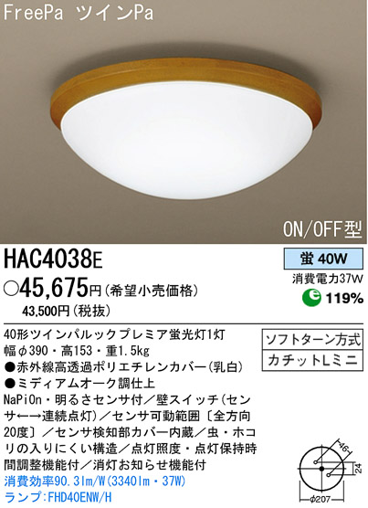 ѥʥ˥åŹ PANASONIC 󥰥饤 HAC4038E Ϣ 󥰥饤 171180