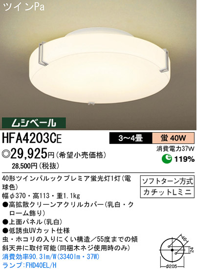 ѥʥ˥åŹ PANASONIC 󥰥饤 HFA4203CE Ϣ 󥰥饤 ʡTC̾õ Pairchrome 171180