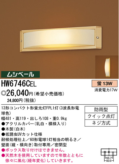 ѥʥ˥åŹ PANASONIC ƥꥢ饤 HW6746CEL Ϣ ƥꥢ饤 591600
