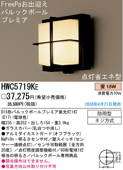 ѥʥ˥åŹ PANASONIC ƥꥢ饤 HWC5719KE Ϣ ƥꥢ饤 541550