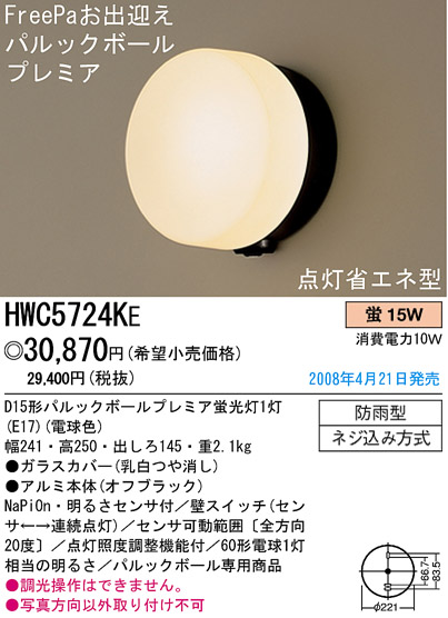 ѥʥ˥åŹ PANASONIC ƥꥢ饤 HWC5724KE Ϣ ƥꥢ饤 541550
