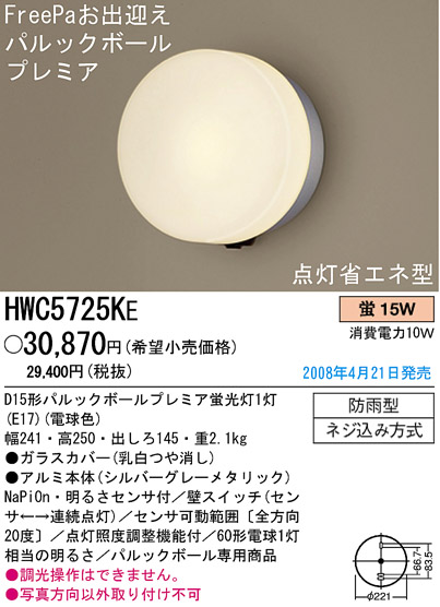ѥʥ˥åŹ PANASONIC ƥꥢ饤 HWC5725KE Ϣ ƥꥢ饤 541550