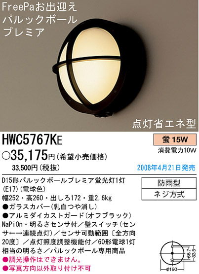 ѥʥ˥åŹ PANASONIC ƥꥢ饤 HWC5767KE Ϣ ƥꥢ饤 541550