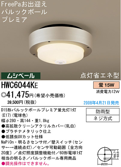 ѥʥ˥åŹ PANASONIC ƥꥢ饤 HWC6044KE Ϣ ƥꥢ饤 ʡTC̾õ Columna 581590