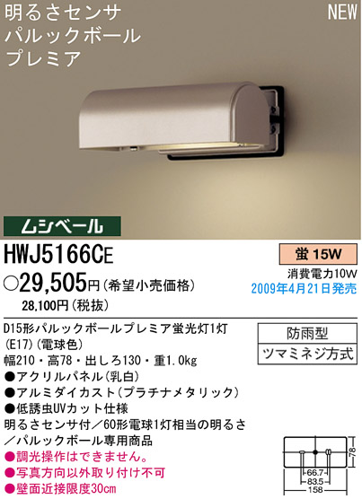ѥʥ˥åŹ PANASONIC ƥꥢ饤 HWJ5166CE Ϣ ƥꥢ饤 ʡTC̾õ Lufino 591600