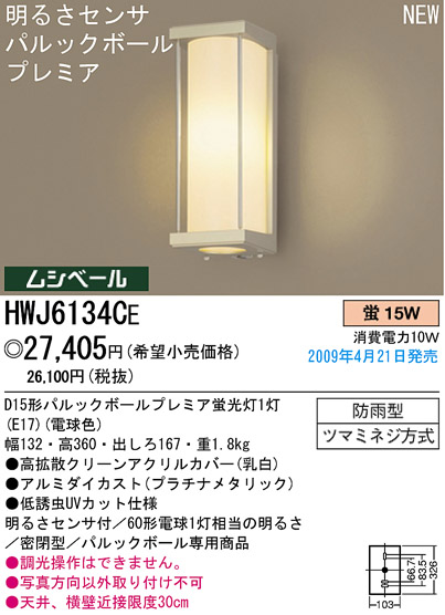 ѥʥ˥åŹ PANASONIC ƥꥢ饤 HWJ6134CE Ϣ ƥꥢ饤 ʡTC̾õ Columna 531540 551560