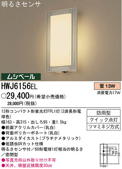 ѥʥ˥åŹ PANASONIC ƥꥢ饤 HWJ6156EL Ϣ ƥꥢ饤 ʡTC̾õ Metalinea 531540 551560
