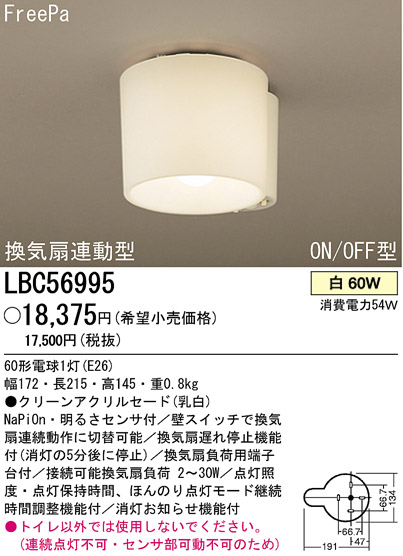 ѥʥ˥åŹ PANASONIC 󥰥饤 LBC56995 Ϣ 󥰥饤 171180