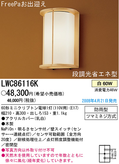 ѥʥ˥åŹ PANASONIC ƥꥢ饤 LWC86116K Ϣ ƥꥢ饤 591600