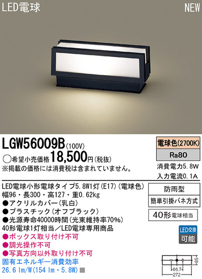 Panasonic LEDƥꥢȥɥ LGW56009B ᥤ̿