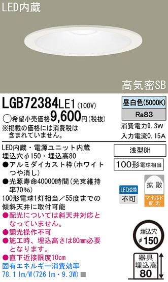 Panasonic LED 饤 LGB72384LE1 ᥤ̿