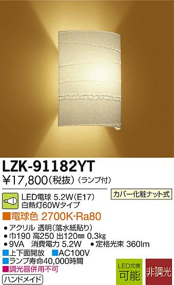DAIKO ŵ LED֥饱å LZK-91182YT ᥤ̿