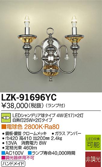 DAIKO ŵ LED֥饱å LZK-91696YC ᥤ̿