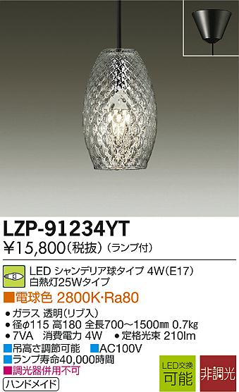 DAIKO ŵ LEDڥ LZP-91234YT ᥤ̿