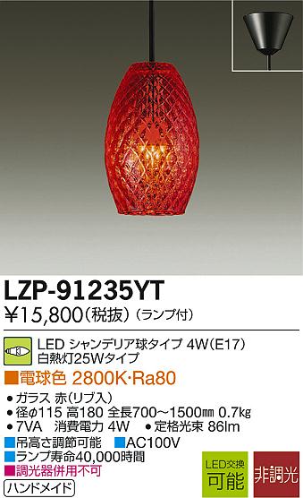 DAIKO ŵ LEDڥ LZP-91235YT ᥤ̿