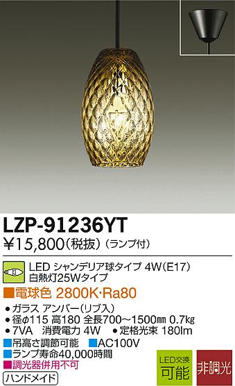 DAIKO ŵ LEDڥ LZP-91236YT ᥤ̿