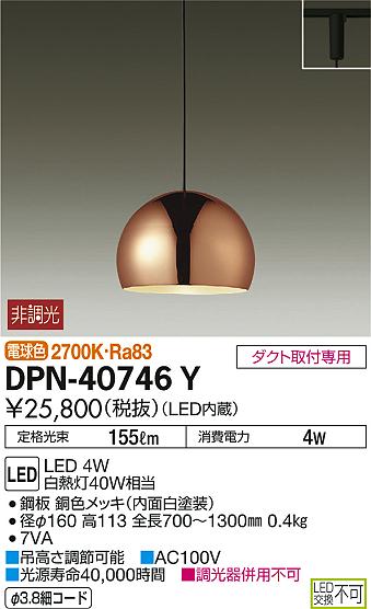 ʼ̿ | DAIKO ŵ ڥ DPN-40746Y | ̿䡦ƥꥢΡڥ饤ȥ