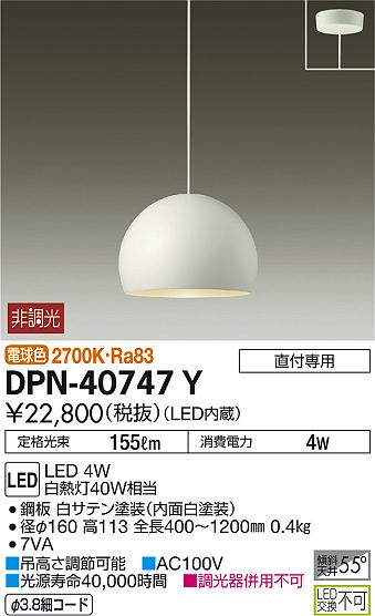 ʼ̿ | DAIKO ŵ ڥ DPN-40747Y | ̿䡦ƥꥢΡڥ饤ȥ