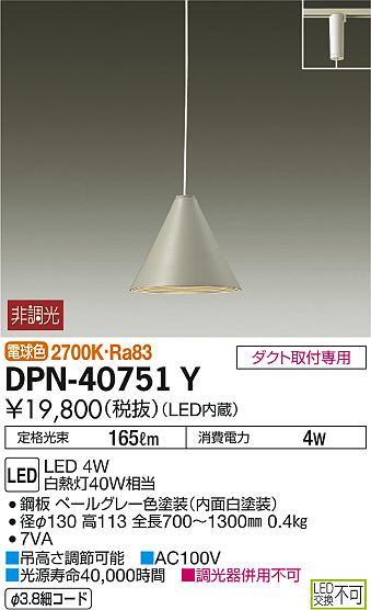 ʼ̿ | DAIKO ŵ ڥ DPN-40751Y | ̿䡦ƥꥢΡڥ饤ȥ