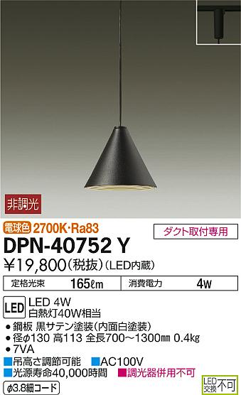 ʼ̿ | DAIKO ŵ ڥ DPN-40752Y | ̿䡦ƥꥢΡڥ饤ȥ