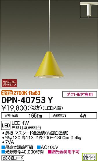 ʼ̿ | DAIKO ŵ ڥ DPN-40753Y | ̿䡦ƥꥢΡڥ饤ȥ
