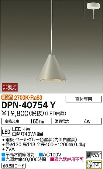 ʼ̿ | DAIKO ŵ ڥ DPN-40754Y | ̿䡦ƥꥢΡڥ饤ȥ