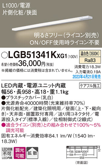 Panasonic ۲ LGB51341KXG1 ᥤ̿