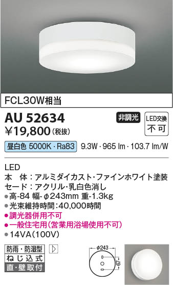 β Koizumi ߾ LEDɱɼ AU52634