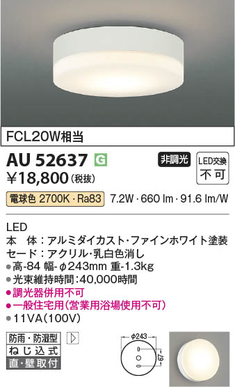 β Koizumi ߾ LEDɱɼ AU52637