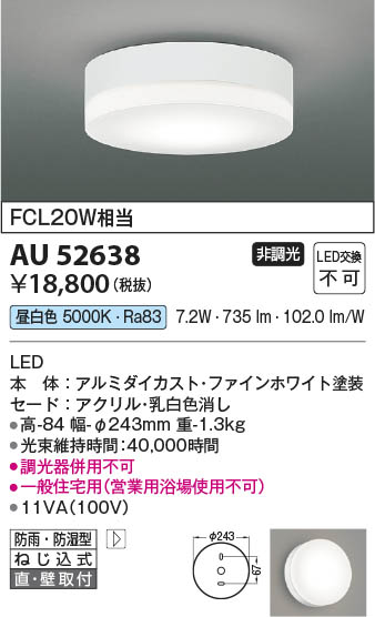 β Koizumi ߾ LEDɱɼ AU52638