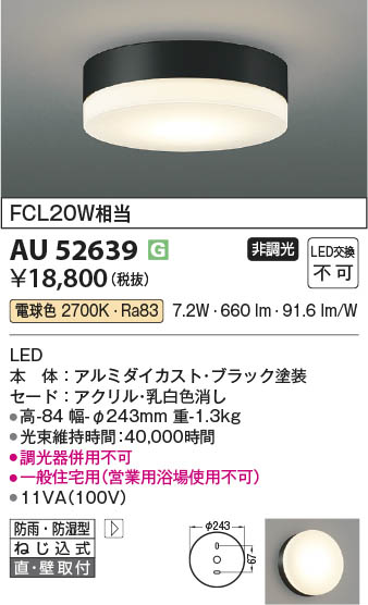 β Koizumi ߾ LEDɱɼ AU52639