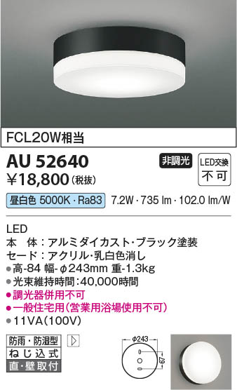 β Koizumi ߾ LEDɱɼ AU52640