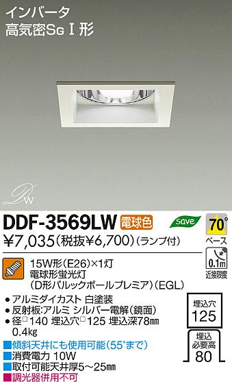 DAIKO ŵ 饤 DDF-3569LW ʼ̿