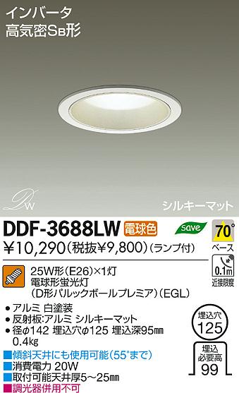 DAIKO ŵ 饤 DDF-3688LW ʼ̿