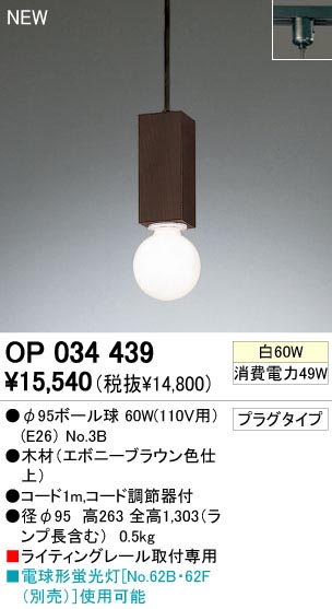 ODELIC ǥå OP034439 OP034439 ڥȥ饤 Ǯ 95ܡ  ѥ֥å|ư ڥȥ饤  Ǯ 60W