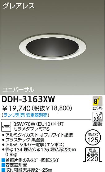 DAIKO  ŵ HID饤 饤ȡ֡125 饤ȡ֡125 饤ȡǽ֡˥С125 DDH-3163XW