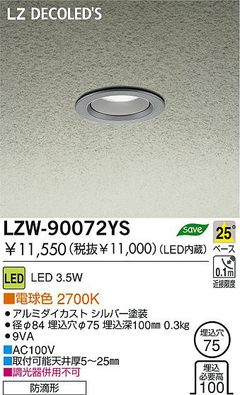  DAIKO ŵ LEDȥɥ饤 LZW-90072YS 饤 ȥɥ 3.5W ŵ忧 2700K ߥ С