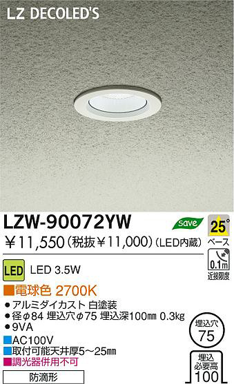  DAIKO ŵ LEDȥɥ饤 LZW-90072YW 饤 ȥɥ 3.5W ŵ忧 2700K ߥ 