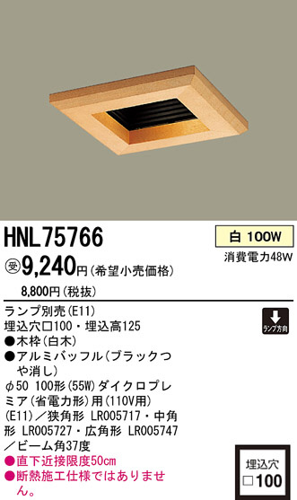 PANASONIC ѥʥ˥åŹ 饤 HNL75766  panasonic hnl75766