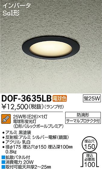 DAIKO ŵ 饤 ȥɥ DOF-3635LB ᥤ̿