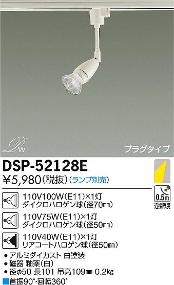 DAIKO ŵ ݥåȥ饤 DSP-52128E ᥤ̿