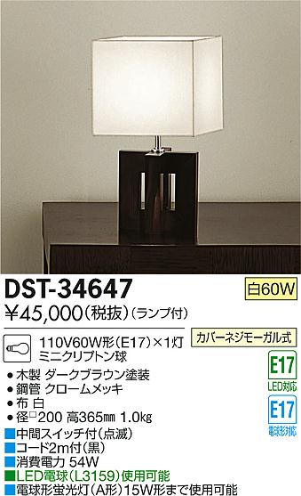DAIKO ŵ  DST-34647 ᥤ̿