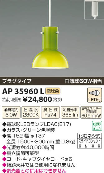 ߾ KOIZUMI LEDڥ AP35960L β